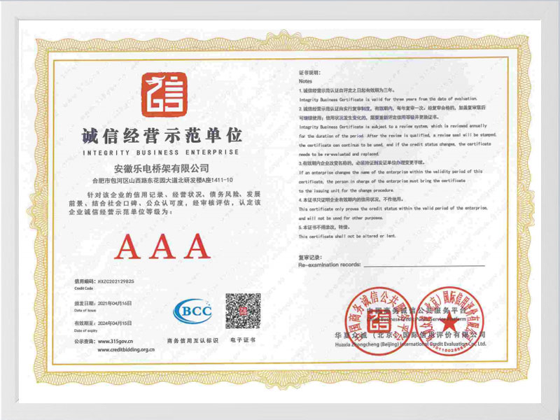 吉林诚信单位AAA