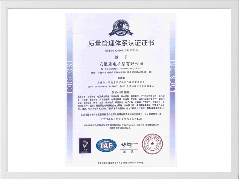 吉林质量管理体系认证证书