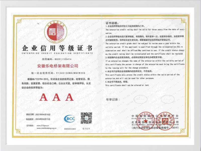 吉林企业信用等级AAA