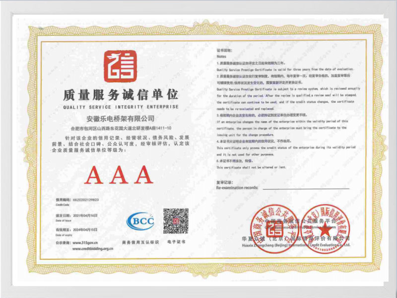 吉林质量服务诚信单位AAA