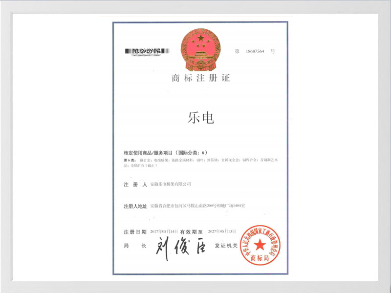 吉林商标注册证