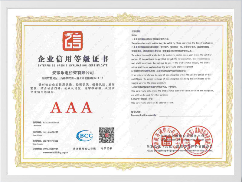 吉林企业信用等级证书
