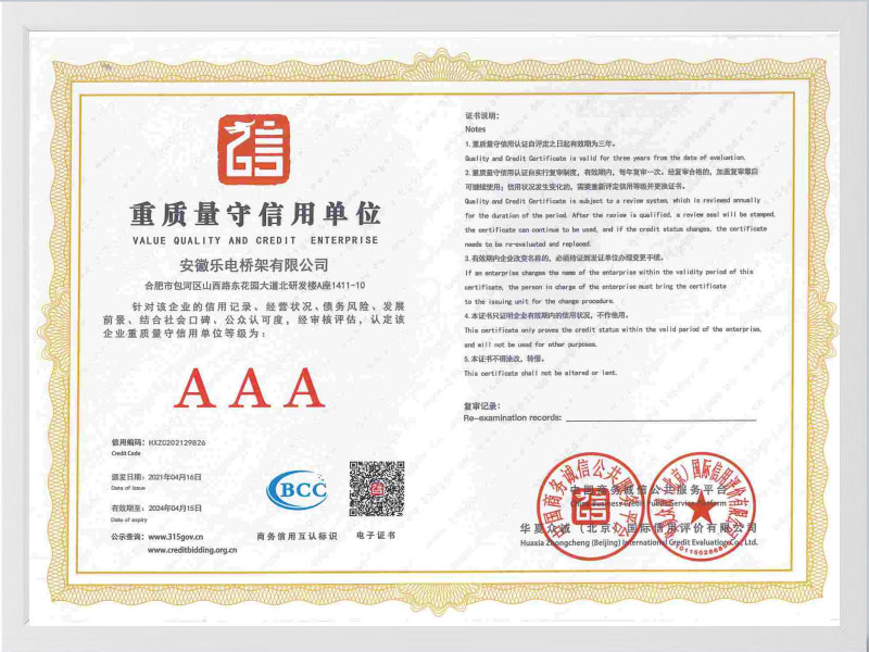 吉林重质量守信用单位